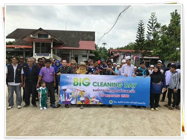 กิจกรรม Big cleaning day วันที่ 18 พ.ค. 2560